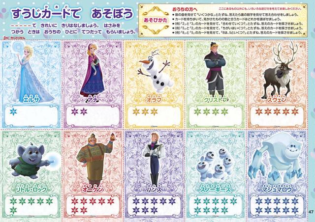 アナと雪の女王　かず