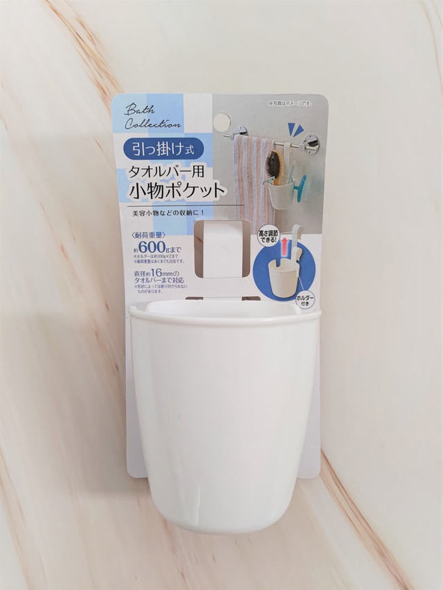 【キャンドゥ】タオルバー用小物ポケット