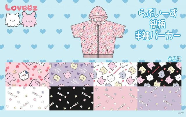 【らぶいーず】総柄半袖パーカー：￥2,739（税込）