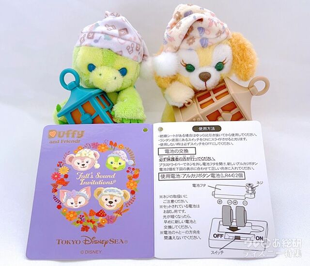 「ダッフィー＆フレンズのフォールズ・サウンド・インビテーション」ぬいぐるみチャーム