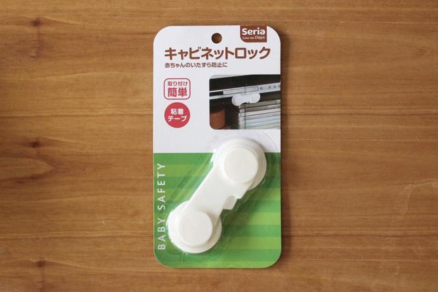 【セリア】キャビネットロック／100円