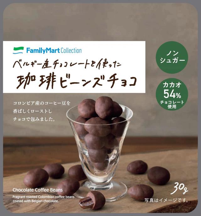 ベルギー産チョコレートを使った珈琲ビーンズチョコ