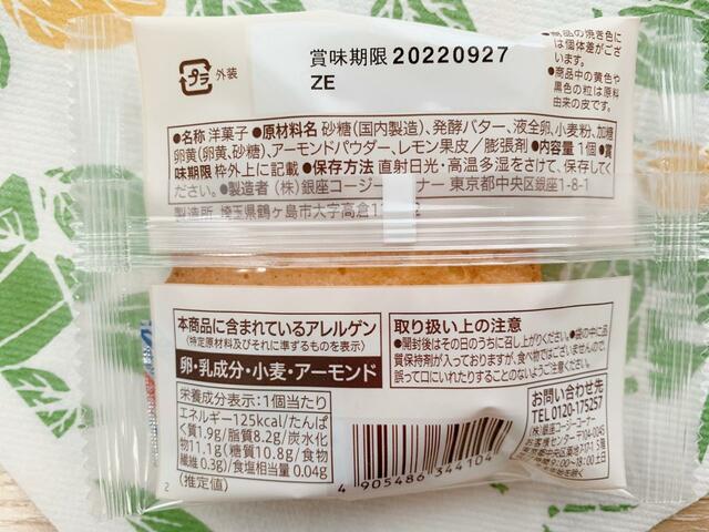 【セブン-イレブン　7カフェ マドレーヌ】レモン果皮使用のさわやかマドレーヌ