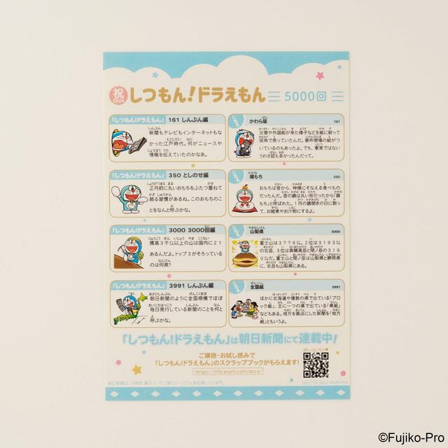 「付属シール」【朝日新聞社オリジナル「ドラえもんスイーツおせち」】