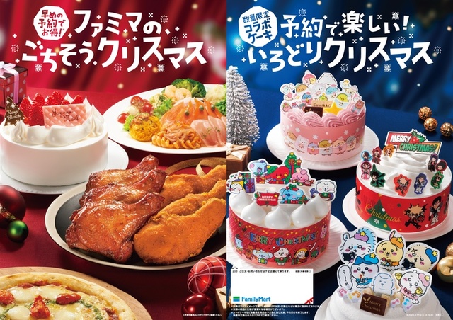 ファミマのごちそうクリスマス