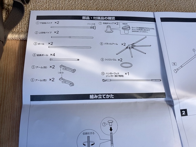 【ニトリ 壁面つっぱり物干し(リフティ400)】組立説明書は図や文字が大きく、分かりやすい