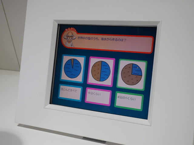 たばこと塩の博物館／「塩の世界」