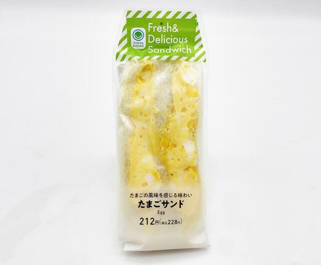 ファミリーマートの「たまごサンド」212円(税別)