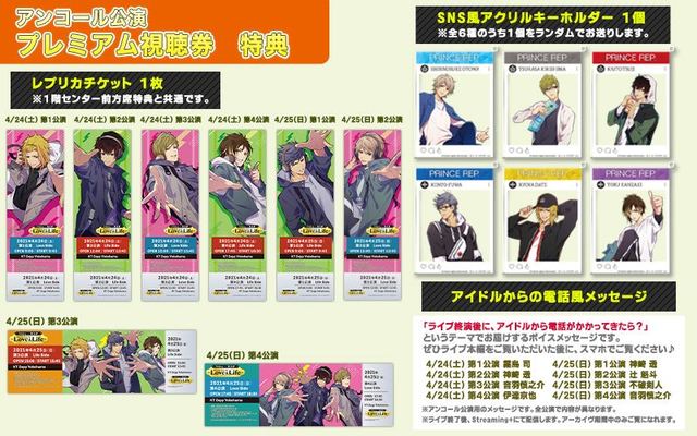 ※アンコール公演の特典 ©Konami Digital Entertainment ©コーエーテクモゲームス