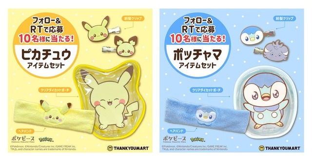 【サンキューマート×ポケピース】Twitterキャンペーン