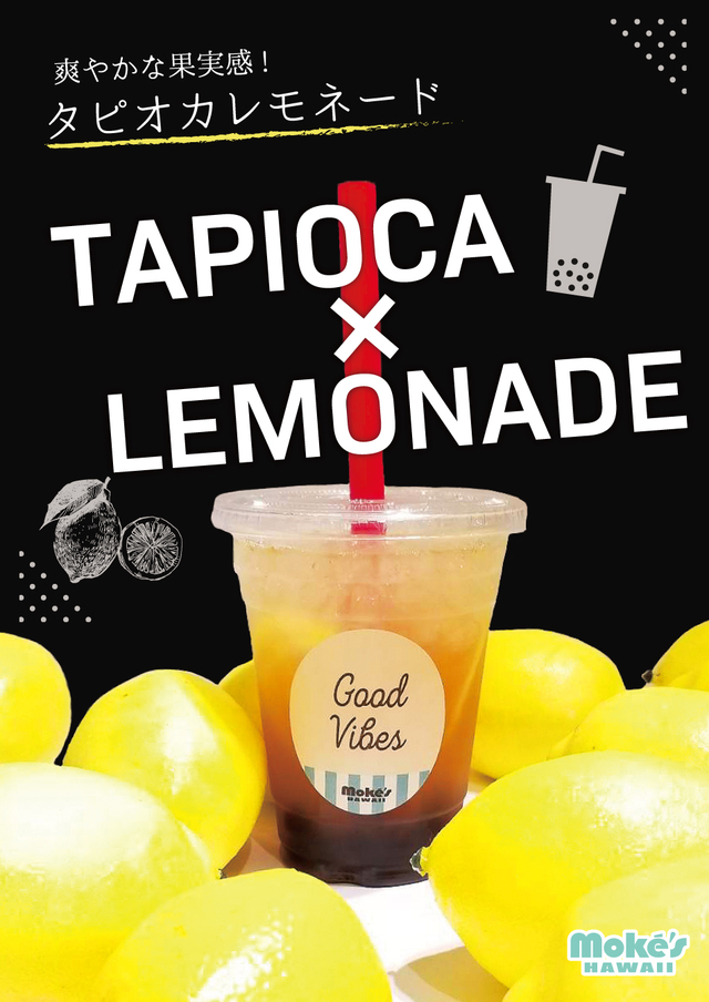 タピオカレモネード
