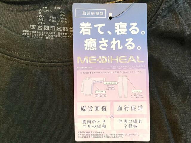 【ワークマン メディヒール(R)】ぽかぽか感をキープしてくれるだけでなく、筋肉のハリやコリの緩和にも効果があるとのこと◎