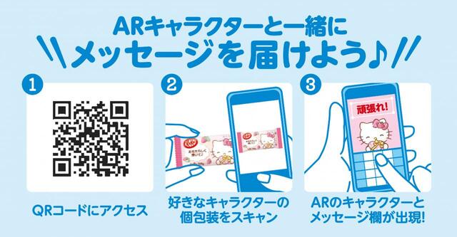 「利用方法のイメージ」【「サンリオキャラクターズ」と「キットカット」がコラボ】
