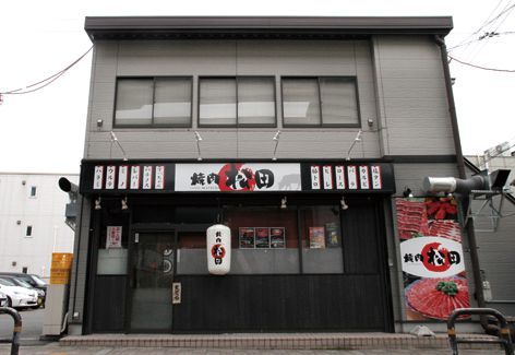 関西・焼肉の名店15／焼肉 松田（門真市）　  外観