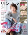 【『リンネル』1月号（宝島社）】『リンネル』1月号 発売日：2025年11月19日／特別価格：1640円（税込）