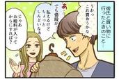 彼女は財布がわり!?「たかる彼氏」のリアル＃2「ショッピングデートで…」