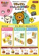 「第1弾『リラックマといっしょにあそぼ♪キッズセット』」【<ロッテリア×リラックマ>コラボレーション】