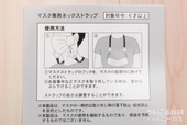 マスク専用ネックストラップ ¥1,000