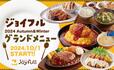 「2024秋冬のグランドメニュー」＜期間：2024年10月1日〜＞【【ジョイフル】秋冬グランドメニューに「国産紅ずわいがに」使用のクリームコロッケや宮崎名物「チキン南蛮」が仲間入り！】
