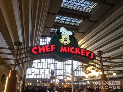 シェフ姿のミッキーに会える ウォルト ディズニー ワールド シェフ ミッキー 予約 利用ガイド 1 3 ディズニー特集 ウレぴあ総研