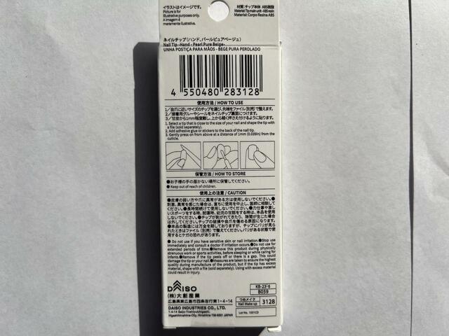 【ダイソー ネイルチップ （ハンド、パールピュアベージュ）】筆者が1番おすすめのデザイン