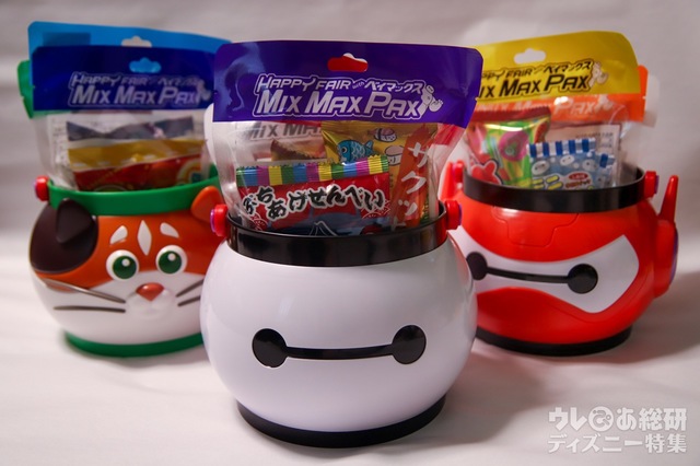 「ミックス・マックス・パックス」