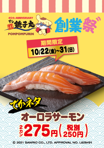 オーロラサーモン