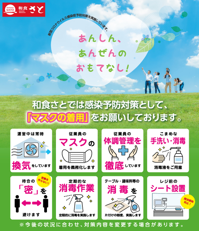 和食さと