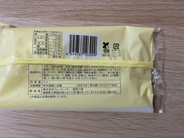 【LAWSON　ふんわりバターオムレット】洋酒を使用しているので小さなお子様は注意