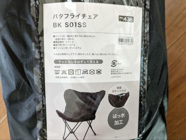 【ニトリ 洗える＆はっ水 バタフライチェア（S01SS）ブラック】カラーはブラック、ベージュ、ブルー