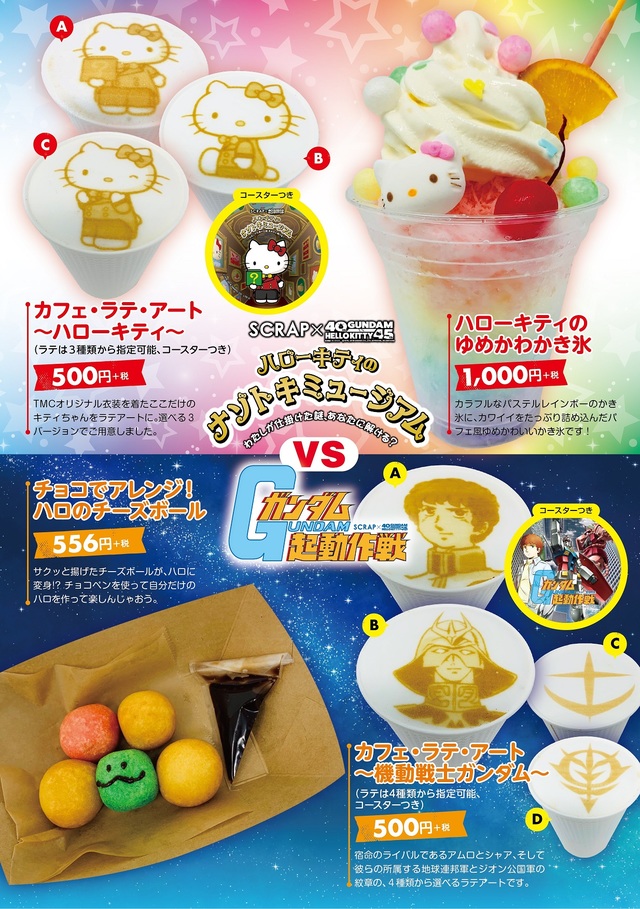 ©SCRAP ©️創通・サンライズ  ©️’76, ’19 SANRIO