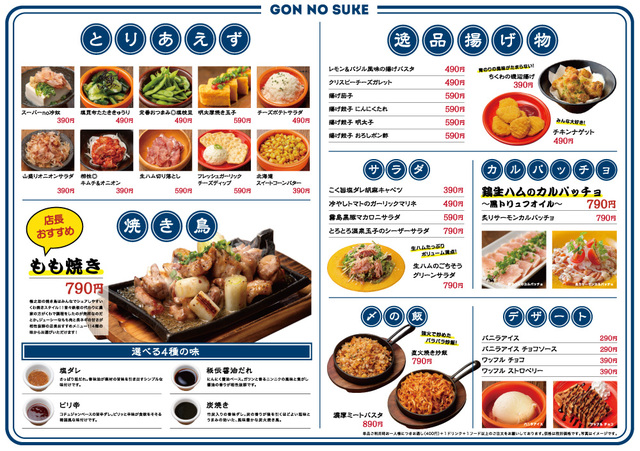 全180品食べ放題居酒屋 権之助