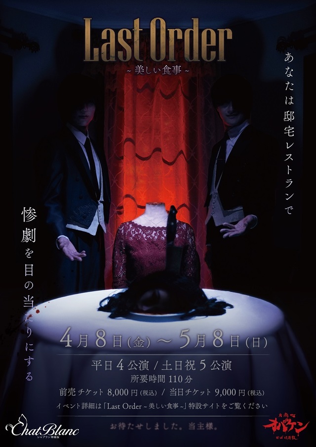 Last Order ~美しい食事~ イメージ