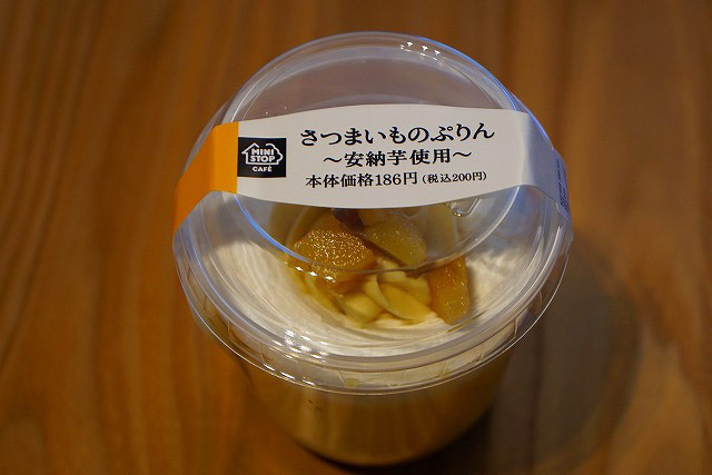 さつまいものぷりん（ミニストップ） 200円