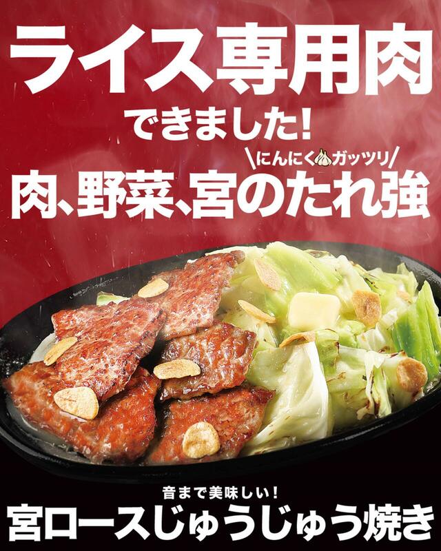 「宮ロースじゅうじゅう焼き」＜価格：1,419円（税込）＞【2段重ねのハンバーグ「宮ハンバーグ ダブル」が登場！さらに「ライスバー」が復活！『ステーキ宮』がグランドメニューリニューアル！】