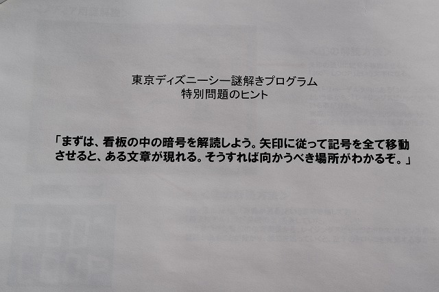 10. 特別問題のヒント。実際にロストリバーデルタに足を運んで答えを探してみよう。©Disney