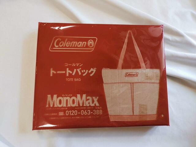 『MonoMax（モノマックス）』2024年10月号：1320円（税込）