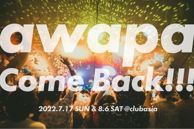 「泡パ®2022」※画像はイメージです