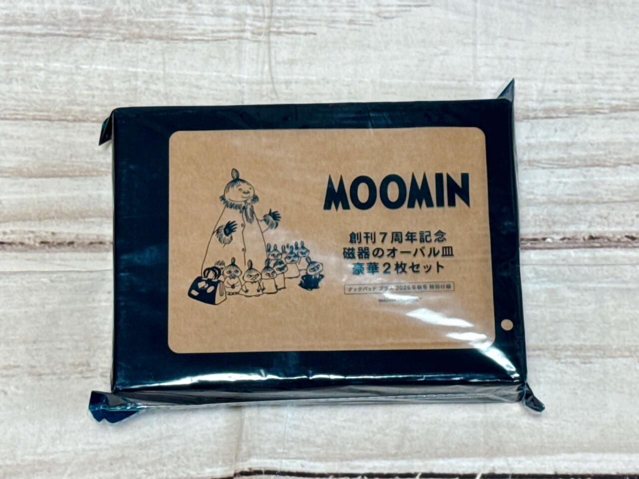 ムーミン付録史上初！プレミアムな「デザイン違いの食器セット」に大