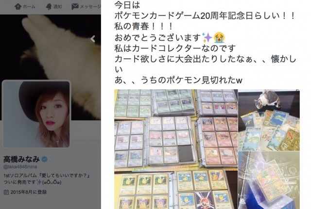 ピカチュウだけでもすごい…！「ポケモンカードゲーム」高橋みなみのコレクションがガチすぎると話題に - Medery. Character's