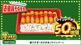 「盛りすぎ！だけ弁当(ウインナー)」＜価格：292円（税込）＞【お値段そのままで約50％増量！「ローソンストア100」でお得な『盛りすぎチャレンジ』始まる！】
