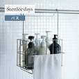 ＜Stenlee days＞浴室乾燥のバーに掛けられるステンレス製バス・シャンプーラック 2,990円（税込）