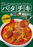 ごろごろチキンのバターチキンカレー