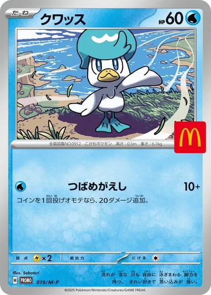 マクドナルド最新ハッピーセット「ポケモン」がめちゃ豪華！“3