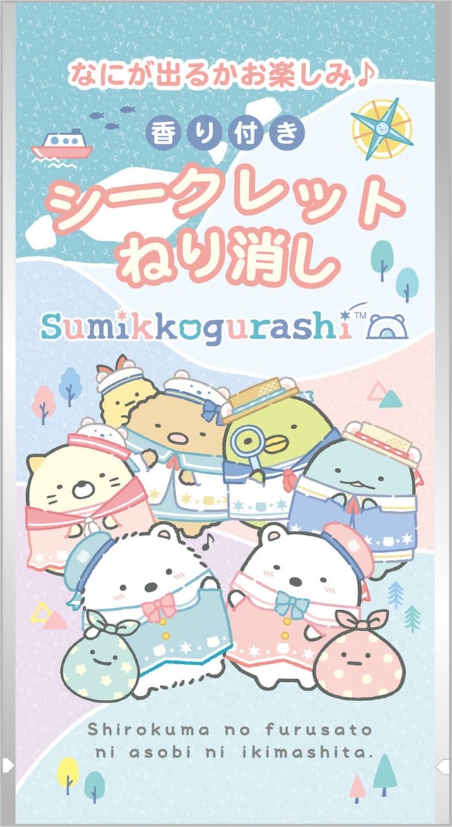 シークレットねり消し BOX