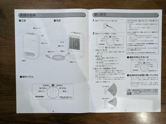 【アイリスオーヤマ 人感センサー付きセラミックファンヒーターJCH-127D-C人感センサー付きセラミックファンヒーターJCH-127D-C】人感センサーの適用範囲はおおむね前方2m以内