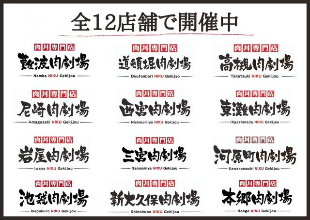 1種盛丼全て肉2倍260ｇ　キャンペーン