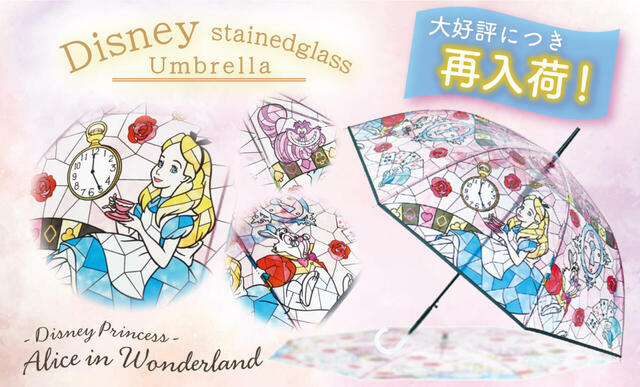 【ディズニーステンドグラスアンブレラ】