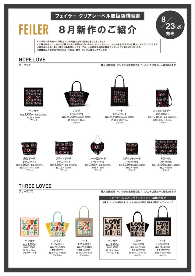 【FEILER×SHOGO SEKINE】商品一覧