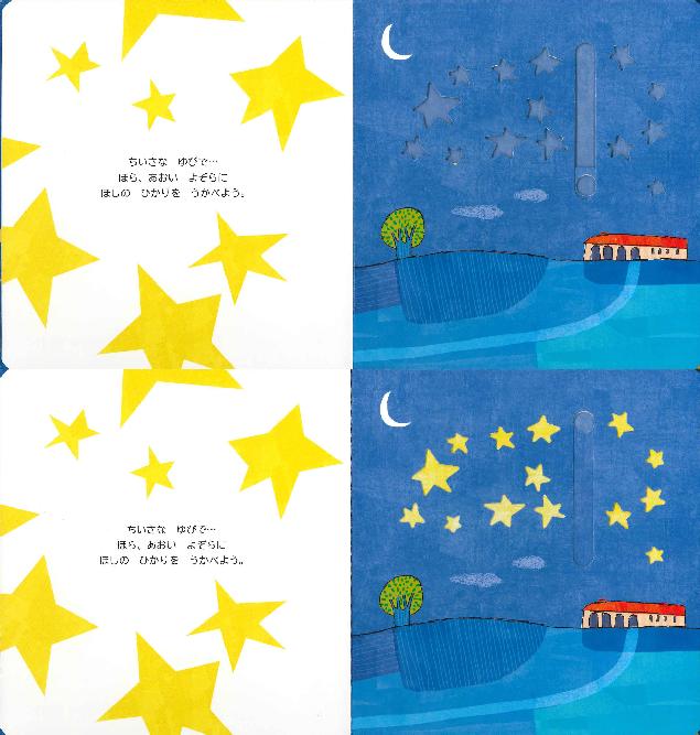 あおいよるのゆめ 